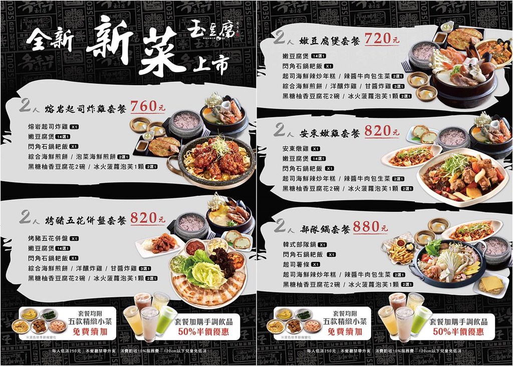 玉豆腐韓國家庭料理‧ 聚餐新選擇 五款小菜無限續吃到飽 激推熔岩起司炸雞 濃郁起司炸雞讓人欲罷不能 - 第5張圖 1-1