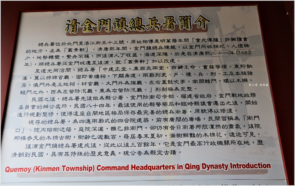 金門鎮總兵署&模範街‧金門保留最完整的清朝衙門建築 為清代金門的軍政中心 - 第12張圖 IMG_2587