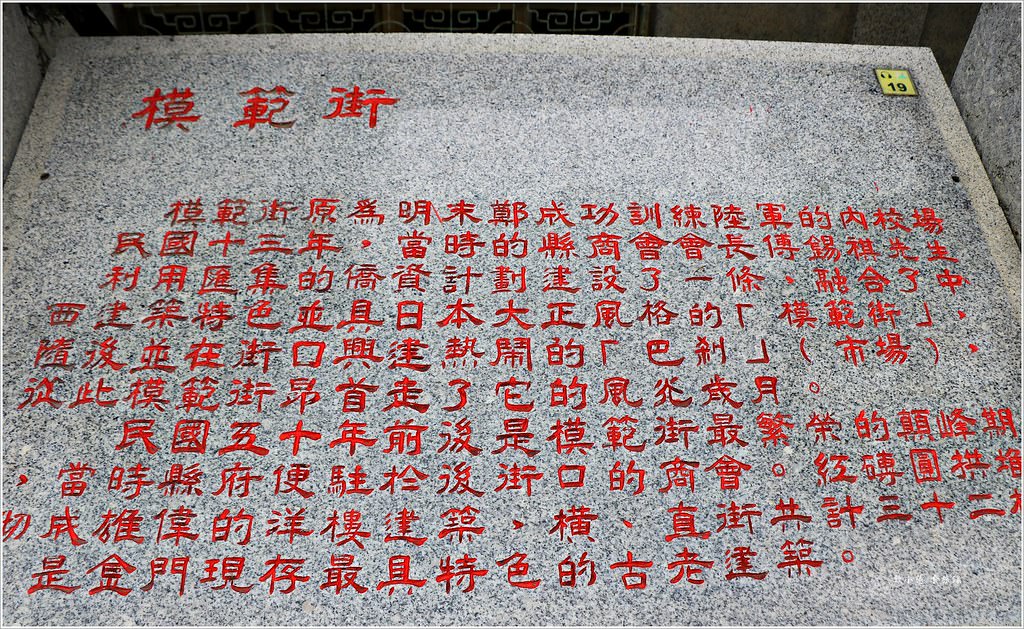 金門鎮總兵署&模範街‧金門保留最完整的清朝衙門建築 為清代金門的軍政中心 - 第7張圖 IMG_2535