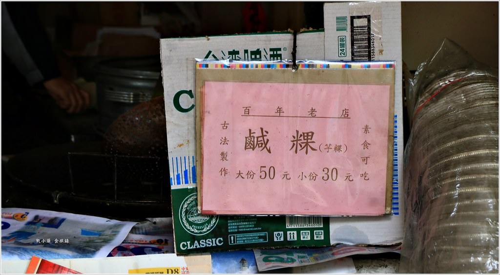 石坊腳鹹粿炸‧經營四代 百年老店 外酥內軟鹹粿炸 店名永寬鹹粿炸 - 第4張圖 IMG_2590