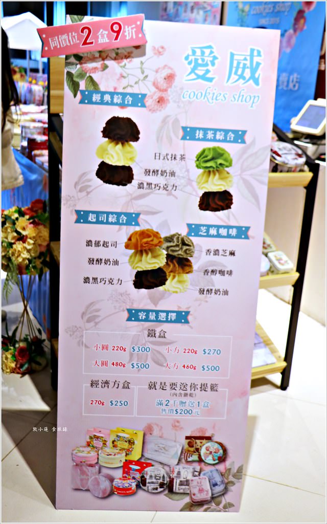 愛威鐵盒手工曲奇餅乾‧台中最夯伴手禮 快閃高雄 超萌Q圖鐵盒造型讓人愛不釋手 - 第3張圖 IMG_3961