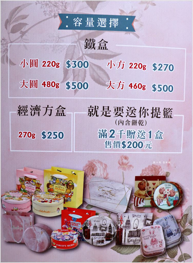 愛威鐵盒手工曲奇餅乾‧台中最夯伴手禮 快閃高雄 超萌Q圖鐵盒造型讓人愛不釋手 - 第4張圖 IMG_3987
