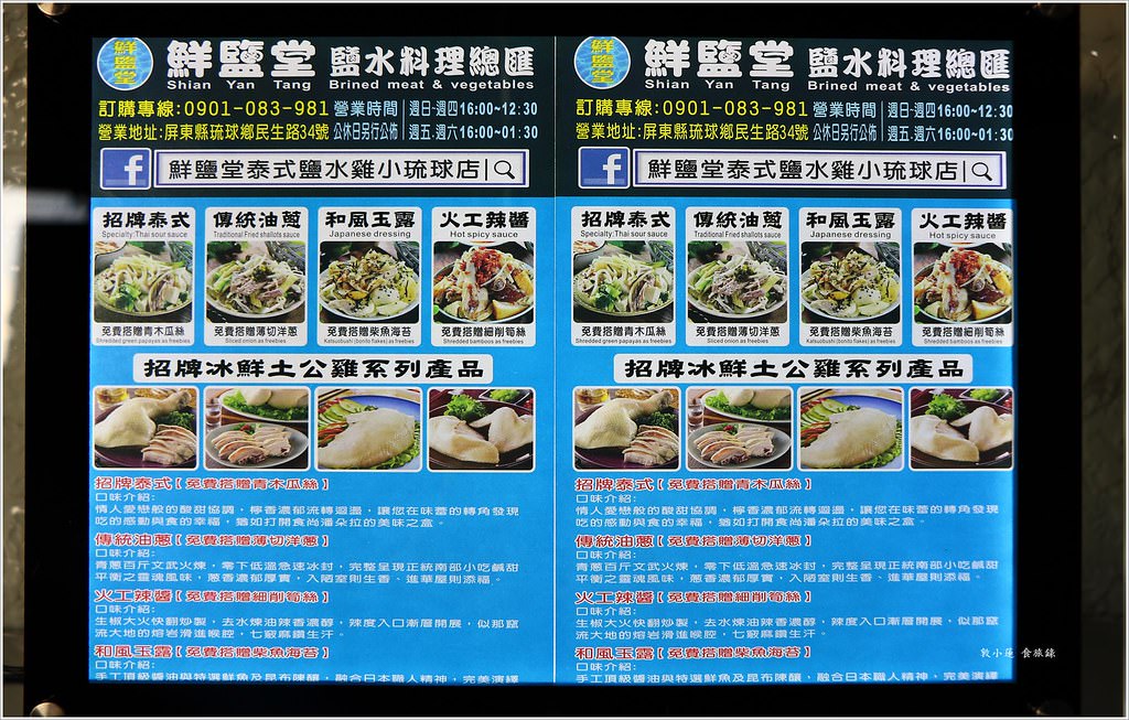 鮮鹽堂泰式鹽水雞 小琉球店‧ 島上第一家四種醬料鹽水雞 夏天消暑勝品 清爽又爽口 - 第4張圖 IMG_7412