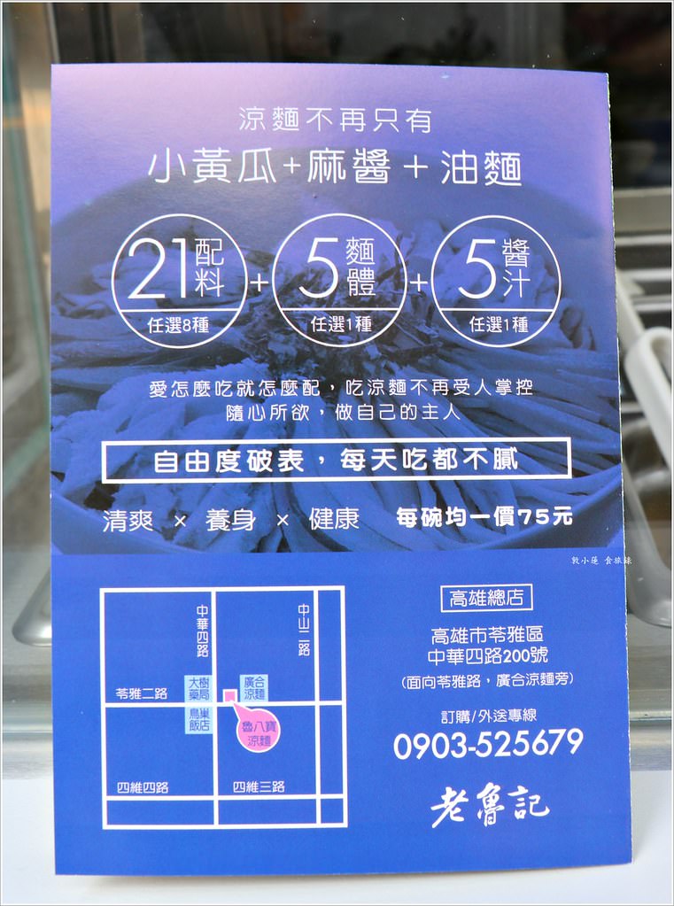 老魯記魯八宝涼麵‧涼麵不只是涼麵 五種麵條、五種醬料搭配21款配料想怎麼吃就怎麼吃 - 第6張圖 IMG_8758