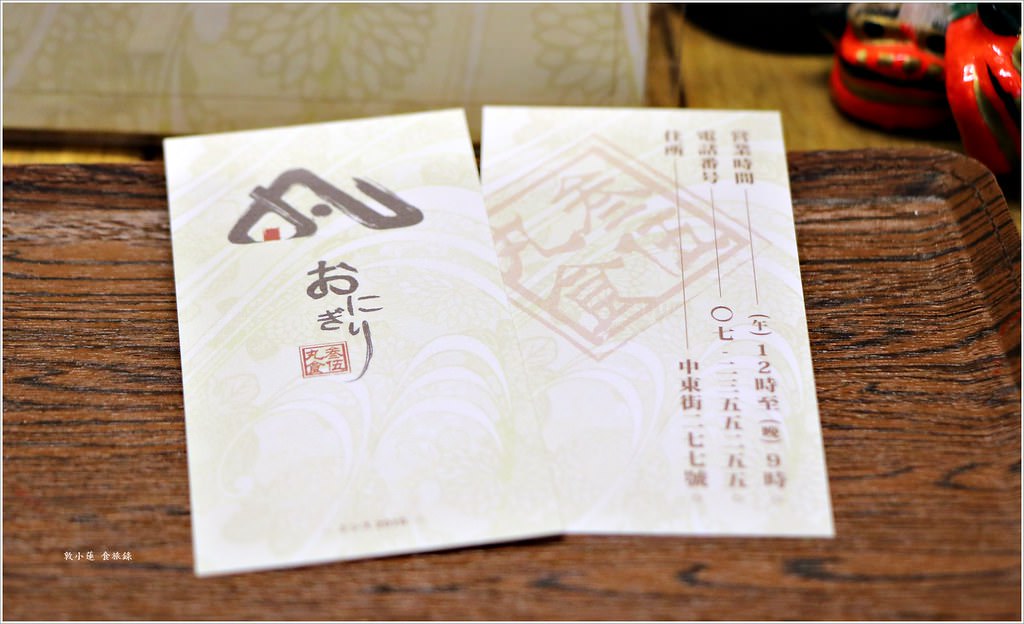丸叄食伍‧藏在巷中的文青老屋餐館 不能錯過手作飯糰 午間限定款定食 - 第32張圖 IMG_0183