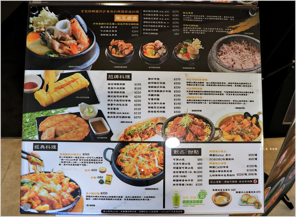 玉豆腐韓國家庭料理‧不出國也能吃韓料 熔岩起司炸雞超牽司 部隊鍋二人套餐超大滿足 - 第3張圖 IMG_3387