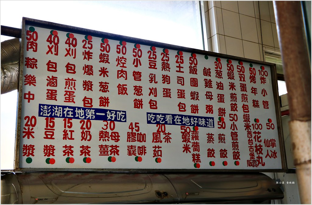 澎湖三天二夜美食懶人包‧ 帶你吃澎湖美食,馬公、七美、望安18間小吃,吃好吃滿吃到爽 - 第45張圖 IMG_5378