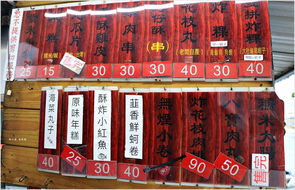 回家炸粿‧雙拼炸粿蚵仔、狗蝦 澎湖老字號在地銅板美食 - 第3張圖 IMG_4507