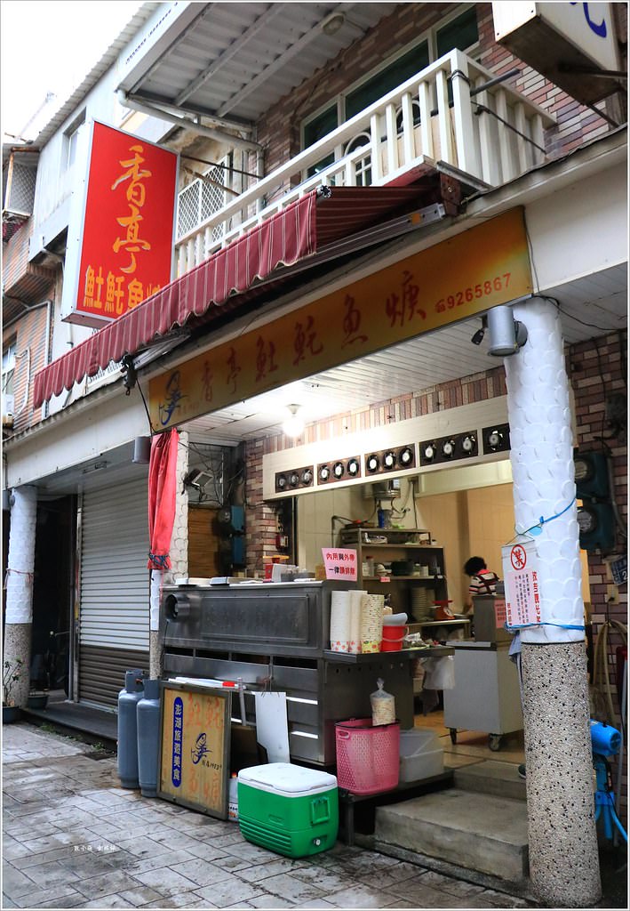 香亭土魠魚焿‧澎湖人早餐就從土魠魚焿開始,湯頭順口就是魚肉小了點 - 第2張圖 IMG_5211