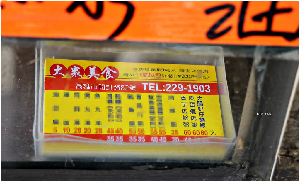 中正市場大眾美食麵線糊‧皮蛋瘦肉粥、芋香瘦肉粥、大腸蚵仔麵線糊,傳統好味道賣到嚇嚇叫 - 第17張圖 IMG_0650