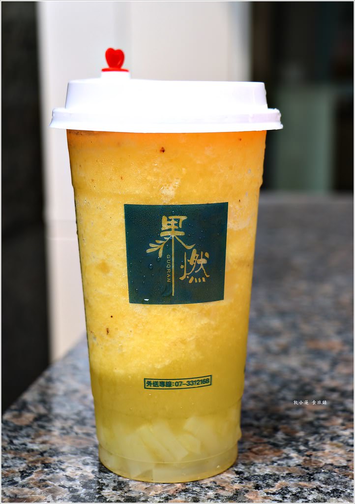 果燃guoran 復興店‧現打鮮果茶只要35元起,季節冰沙不能錯過慢了就等下一季 - 第8張圖 IMG_2381