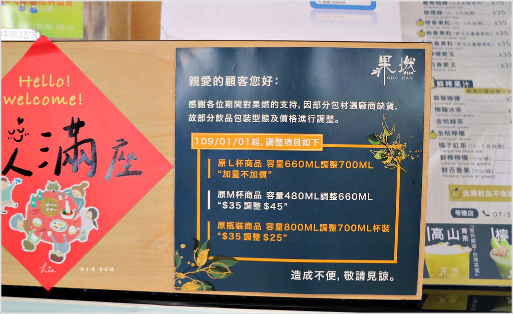 果燃guoran 復興店‧現打鮮果茶只要35元起,季節冰沙不能錯過慢了就等下一季 - 第5張圖 IMG_2371