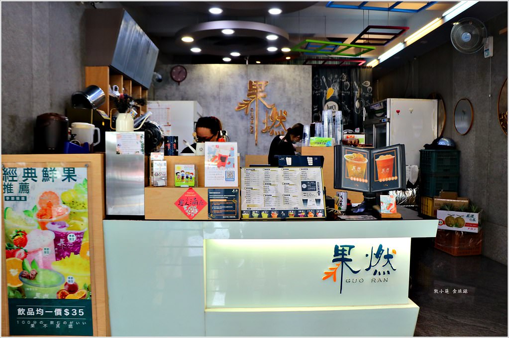 果燃guoran 復興店‧現打鮮果茶只要35元起,季節冰沙不能錯過慢了就等下一季 - 第3張圖 IMG_2369