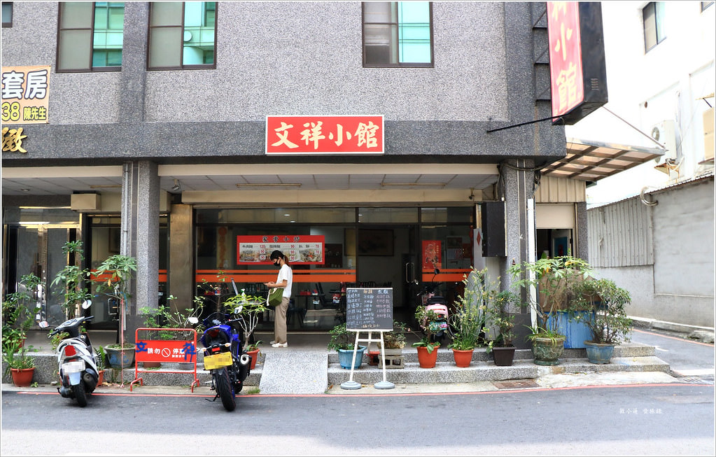 文祥小館‧超不起眼的巷中小館子,365天全年無休,年節聚餐選擇 - 第2張圖 IMG_9948