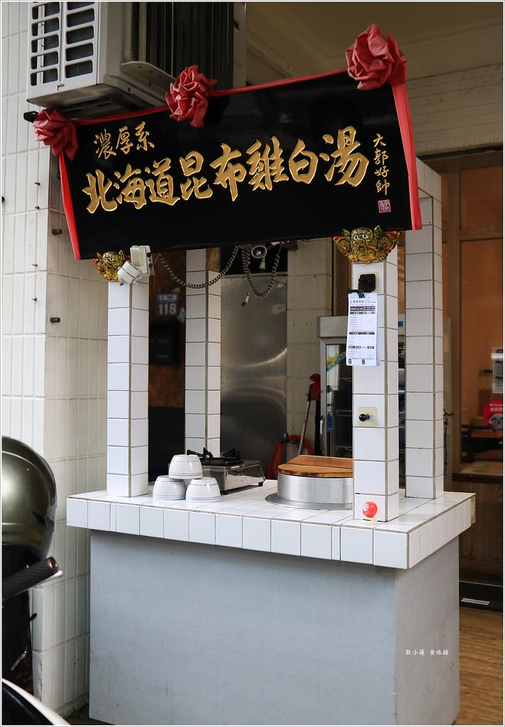 王牌雞腿飯‧創意十足現點現炸旳雞腿料理,昆布雞白高湯香濃超有味 - 第4張圖 IMG_1138