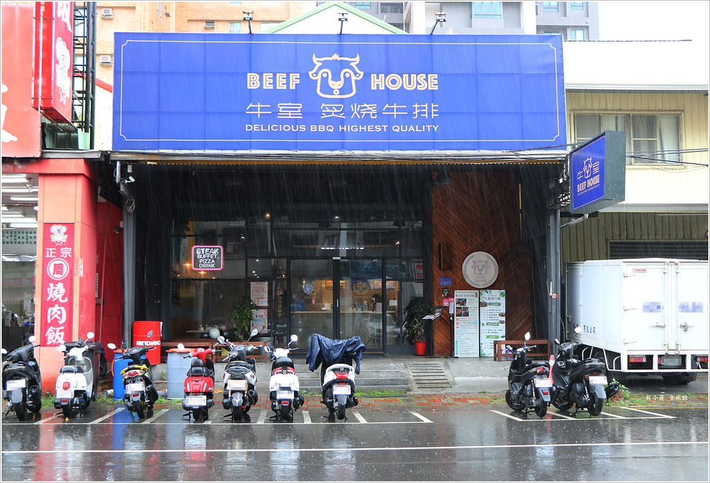 牛室炙燒牛排BEEFHOUSE 高雄鳳山店‧半自助式吃到飽,只要一個排餐熱食、PIZZA、冰品、飲品,無限量供應 - 第2張圖 IMG_1473