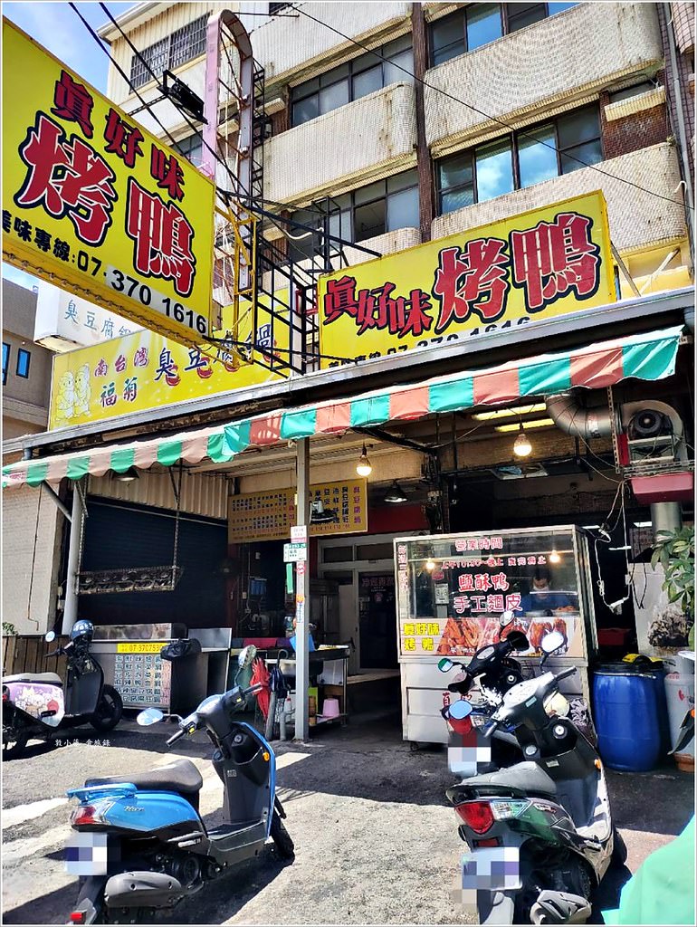 真好味北平烤鴨‧圓山山腳極品烤鴨,一鴨二吃太平凡,一鴨三吃才夠看 - 第2張圖 329082