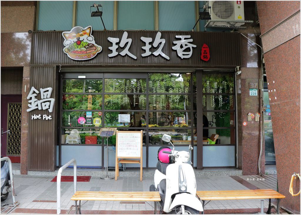 玖玖香一品鍋‧558鍋品吃到飽,9種肉品,7種湯頭任選,滿滿的蛤蜊無限量供應不加價 - 第2張圖 IMG_1910