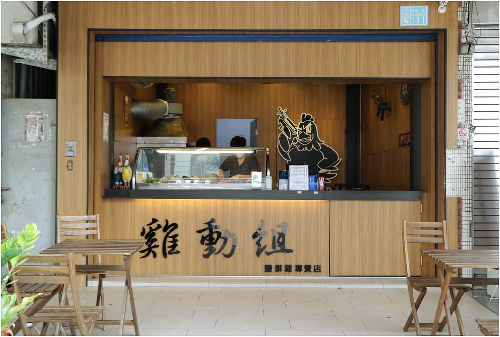雞動組鹽酥雞 熱河店‧邪惡宵夜熱河街最夯美食,高醫學生最愛香雞排專門店 - 第3張圖 IMG_2924