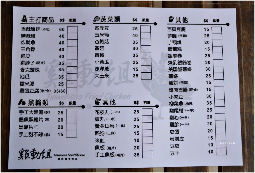 雞動組鹽酥雞 熱河店‧邪惡宵夜熱河街最夯美食,高醫學生最愛香雞排專門店 - 第9張圖 IMG_2928
