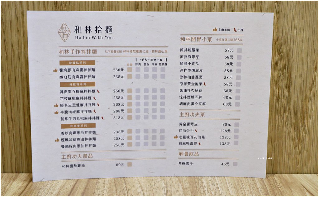 和林拾麵‧高雄新店 最chill麵店,創意拌拌麵 牛肉腹椒、醬燒豚肉 一麵二吃有創意 - 第9張圖 IMG_3048