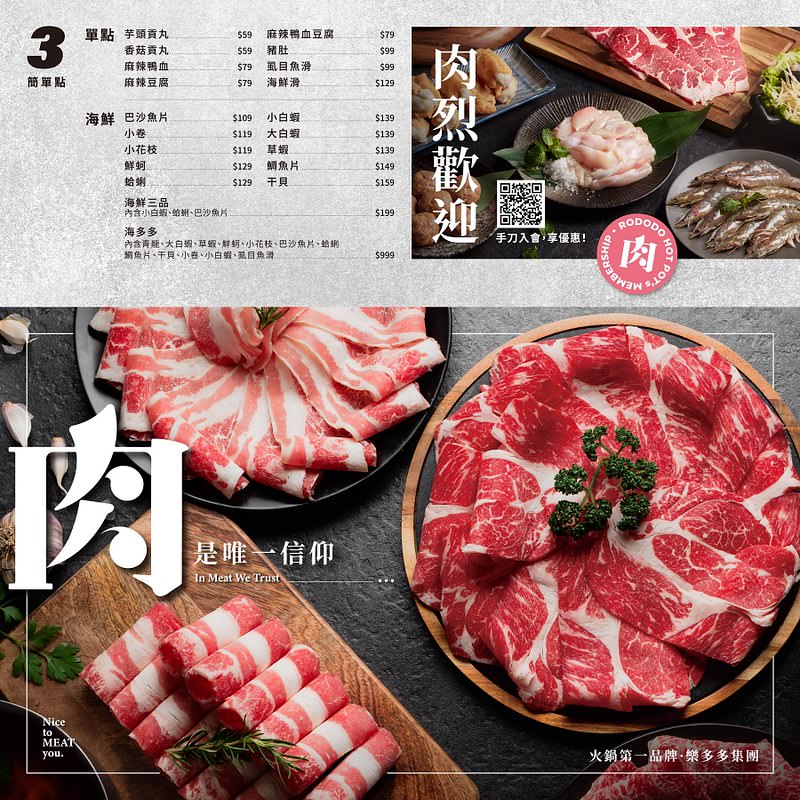 肉多多火鍋 仁武店‧肉多多火鍋大變身 三人行必有麻辣吃 點三份即贈一鍋爆炒川府麻辣湯 - 第7張圖 菜單4