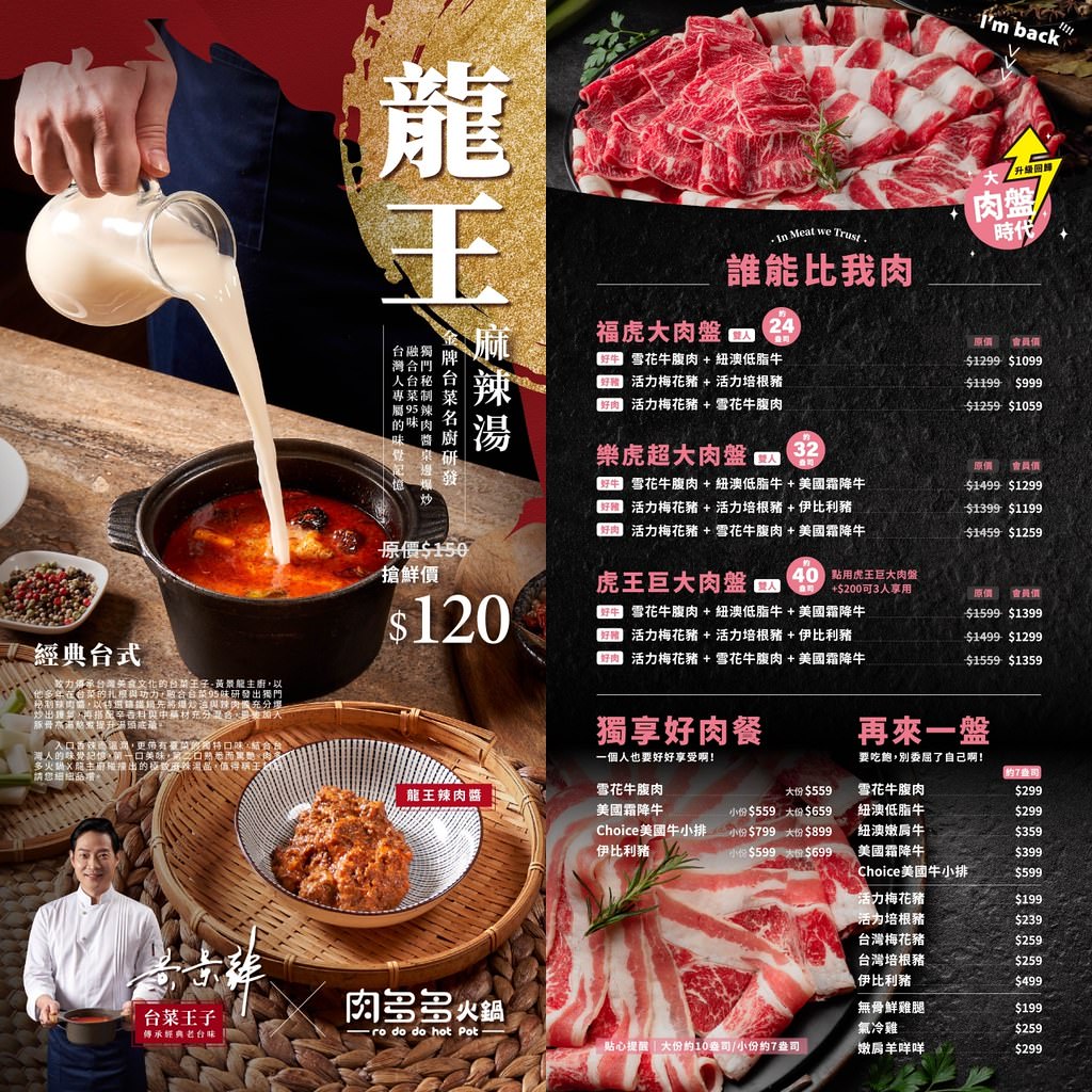 肉多多火鍋 仁武店‧肉多多火鍋大變身 三人行必有麻辣吃 點三份即贈一鍋爆炒川府麻辣湯 - 第6張圖 菜單2