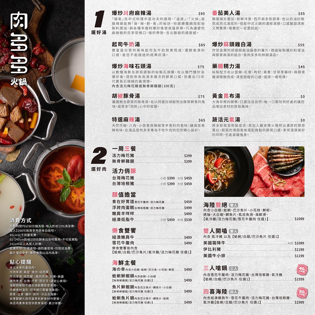肉多多火鍋 仁武店‧肉多多火鍋大變身 三人行必有麻辣吃 點三份即贈一鍋爆炒川府麻辣湯 - 第5張圖 菜單3