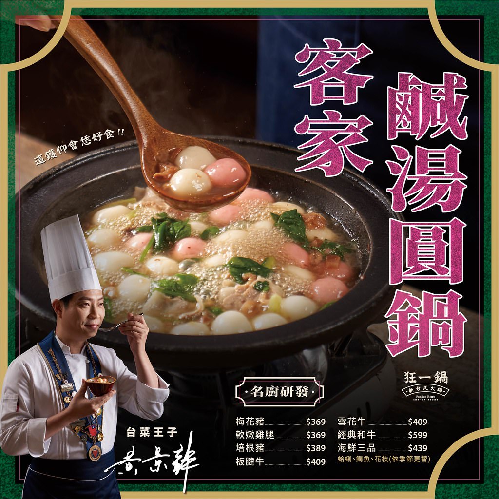 狂一鍋 高雄台鋁店‧最潮台式火鍋,鎮店之寶功夫排骨酥創意十足 - 第15張圖 菜單2