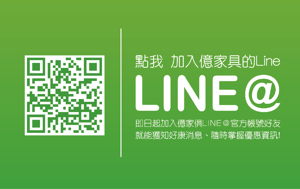 【高雄家具推薦】億家具批發倉庫 高雄店‧老字號 MIT家具直營工廠 全館六折起 怎麼買怎麼挑都划算 - 第50張圖 億家具 點我加入LINE好友