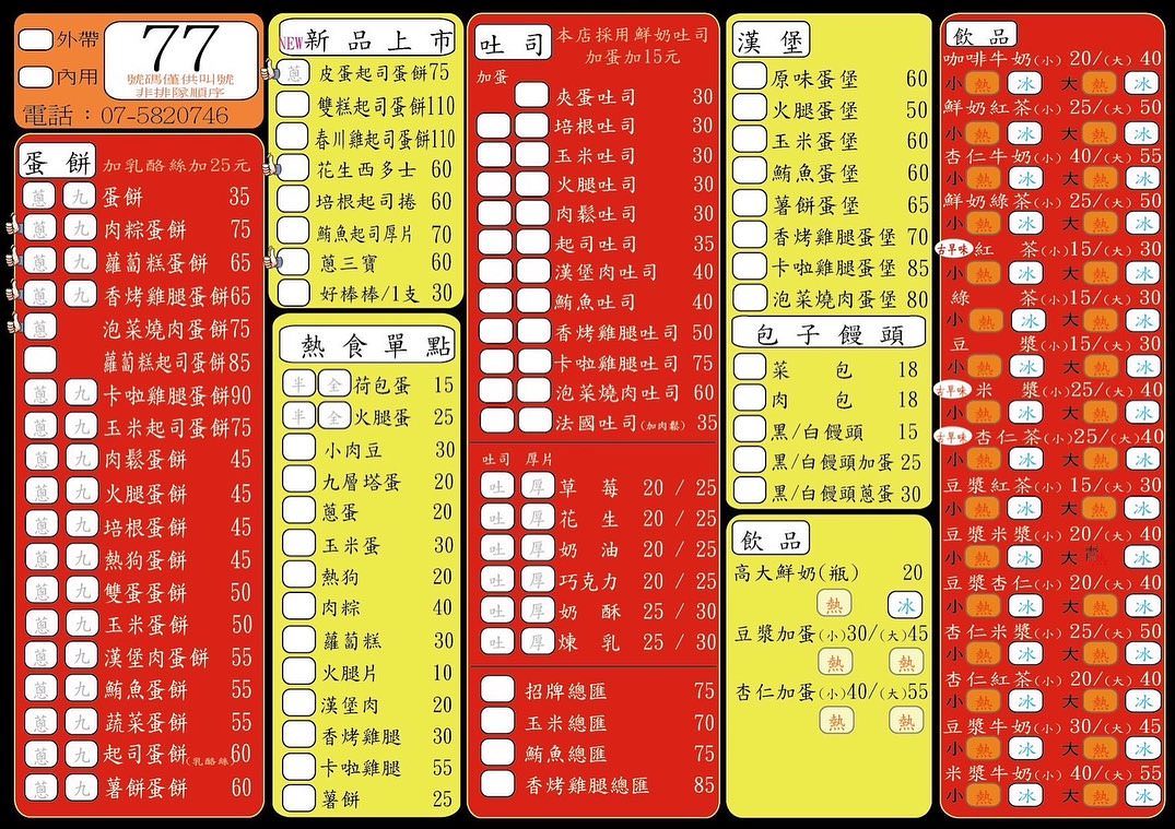 蛋餅王 Omelet King‧左營大路最夯,創意十足傳統古早味粉漿蛋餅,不可錯過蔥三寶 - 第4張圖 蛋餅王 Omelet King‧左營大路最夯,創意十足傳統古早味粉漿蛋餅,不可錯過蔥三寶