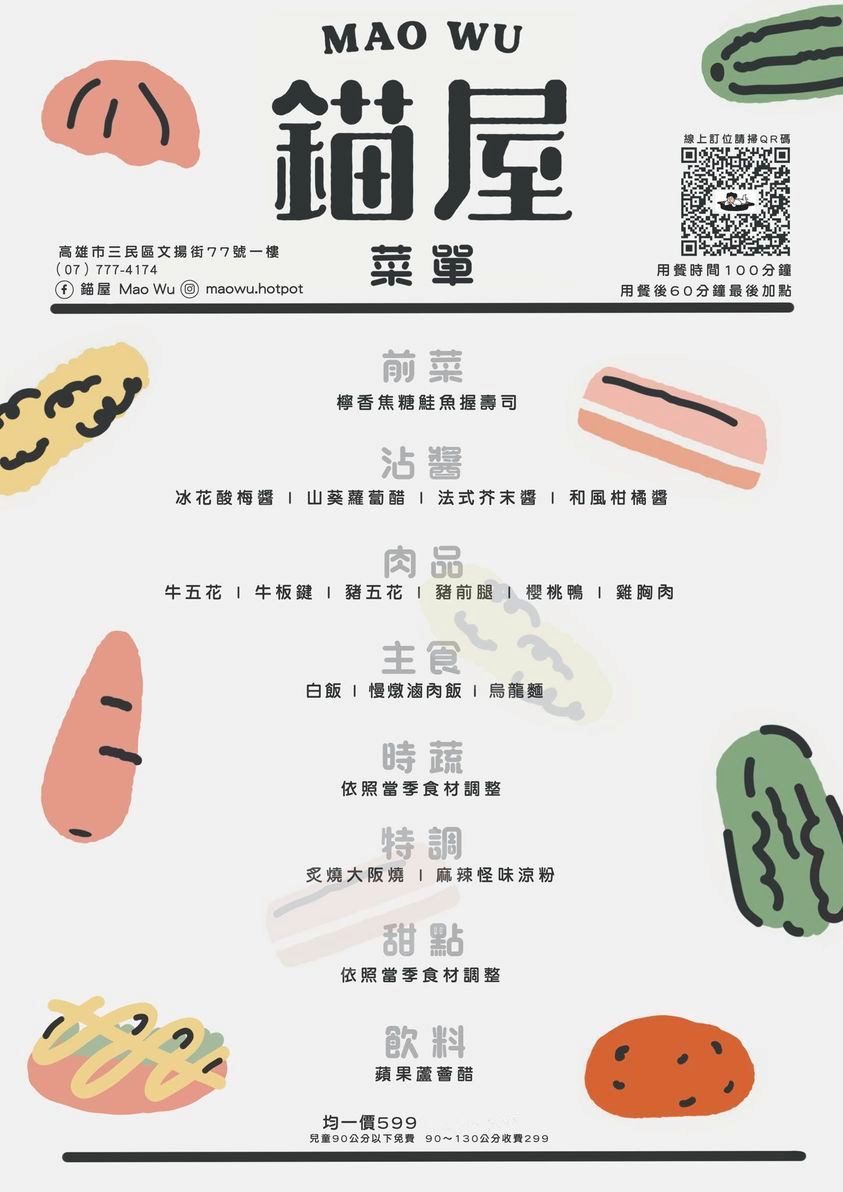 錨屋 MAO WU 壽喜燒‧倍感溫暖的壽喜燒,肉品無限供應,創意十足的前菜松阪豬佐上海菜飯,炙燒大阪燒、麻辣涼粉好呷嘎凍沒著! - 第10張圖 錨屋 MAO WU 壽喜燒‧倍感溫暖的壽喜燒,肉品無限供應,創意十足的前菜松阪豬佐上海菜飯,炙燒大阪燒、麻辣涼粉好呷嘎凍沒著!