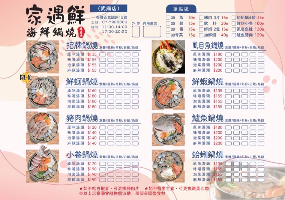 家遇鮮海鮮鍋燒‧最霸氣的海鮮鍋燒在這裡,海鮮熬煮出來的湯頭超鮮美 - 第6張圖 家遇鮮海鮮鍋燒‧最霸氣的海鮮鍋燒在這裡,海鮮熬煮出來的湯頭超鮮美