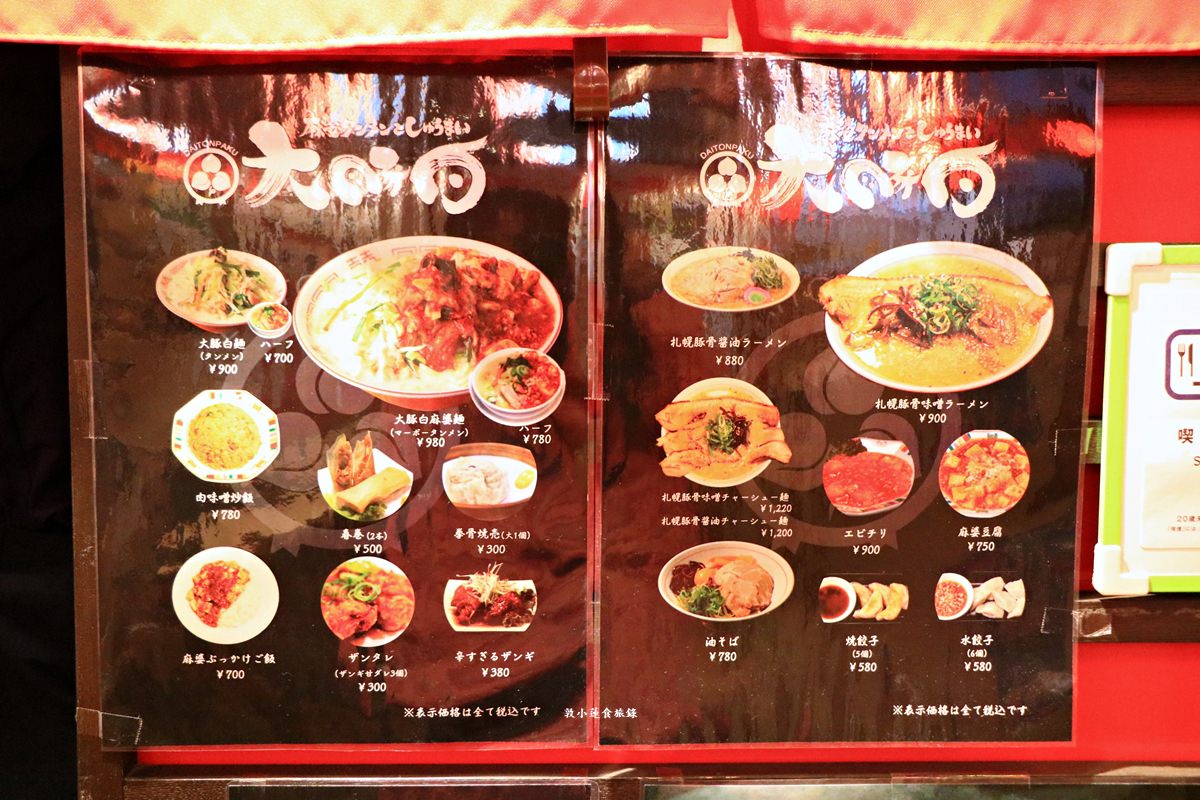 【北海道札幌】狸小路町大豚白 (ダイトンパク)‧屋台村横丁風格美食街,來份重量級叉燒豚骨味噌拉麵 - 第7張圖 【北海道札幌】狸小路町大豚白 (ダイトンパク)‧屋台村横丁風格美食街,來份重量級叉燒豚骨味噌拉麵