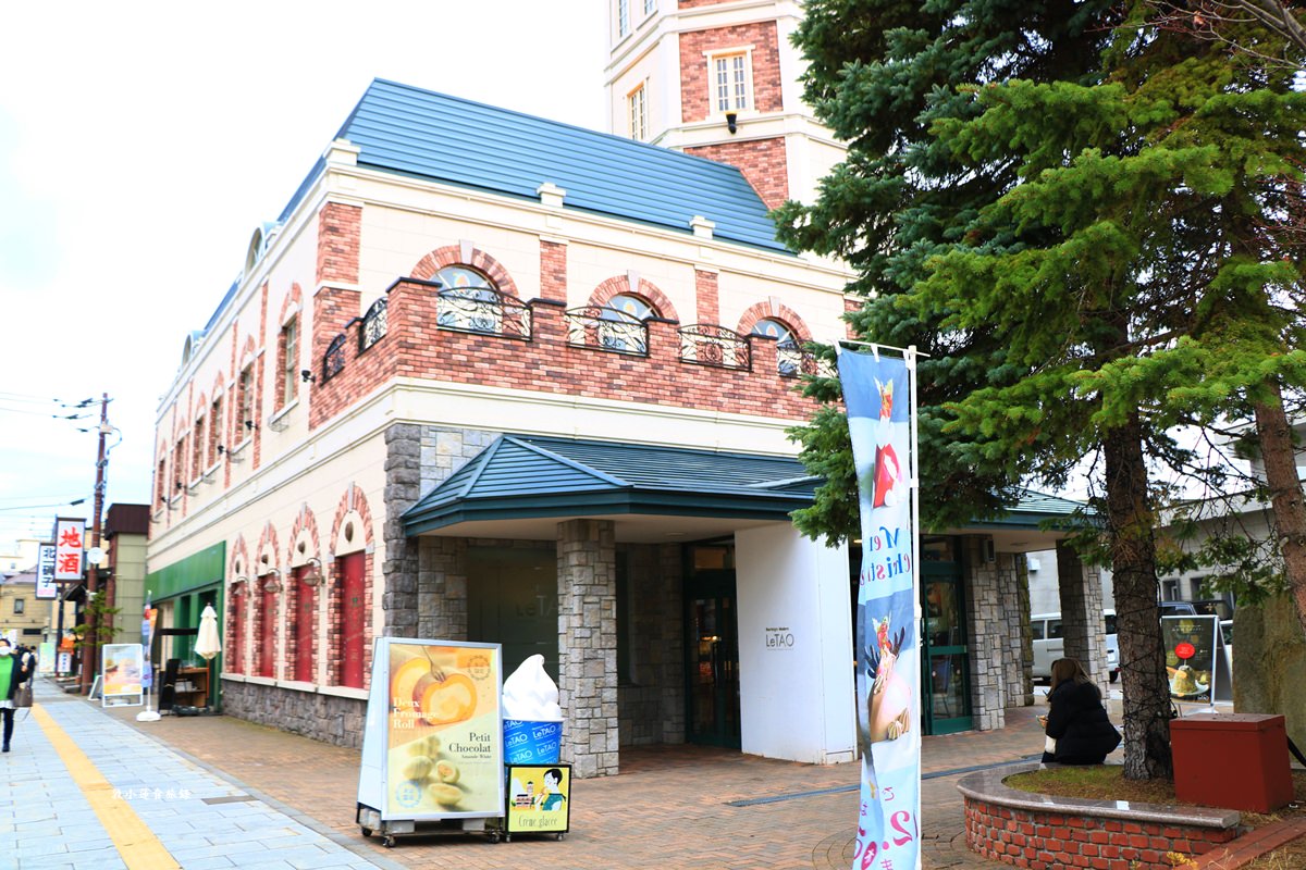 【北海道小樽】LeTAO Main Store 小樽洋菓子鋪總‧甜點聖地，不可錯過濃醇奶香特製乳酪蛋糕捲