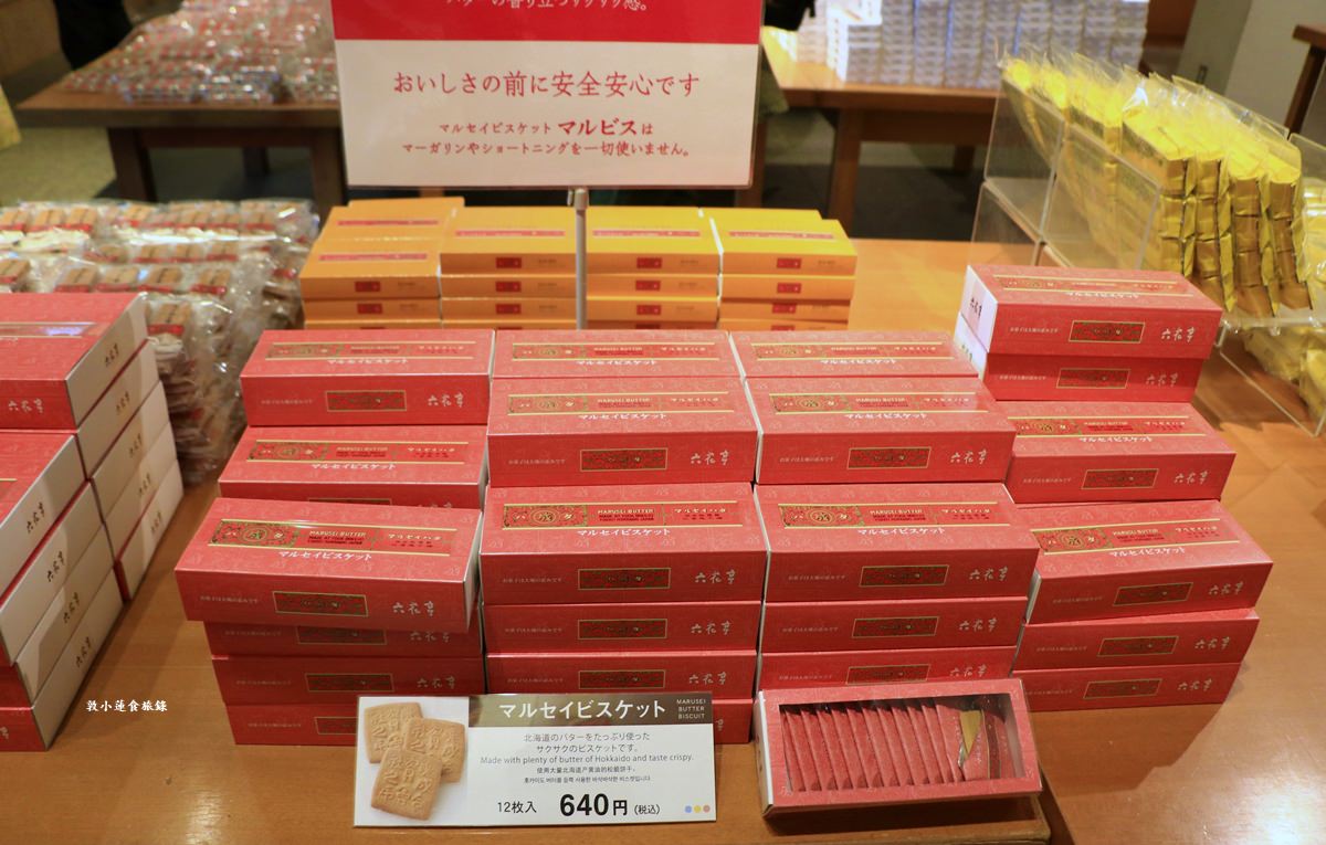 【北海道小樽】六花亭 小樽運河店‧北海道必買伴手禮‧經典花卉圖案酒糖、入門甜點草莓巧克力、萊姆葡萄奶油夾心餅乾 - 第18張圖 【北海道小樽】六花亭 小樽運河店‧北海道必買伴手禮‧經典花卉圖案酒糖、入門甜點草莓巧克力、萊姆葡萄奶油夾心餅乾