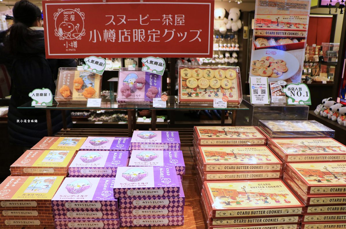 【北海道小樽】SNOOPY茶屋 小樽店‧史奴比控千萬不要錯過,一樓紀念品二樓餐飲部,路過別錯過小樽限定商品 - 第10張圖 【北海道小樽】SNOOPY茶屋 小樽店‧史奴比控千萬不要錯過,一樓紀念品二樓餐飲部,路過別錯過小樽限定商品