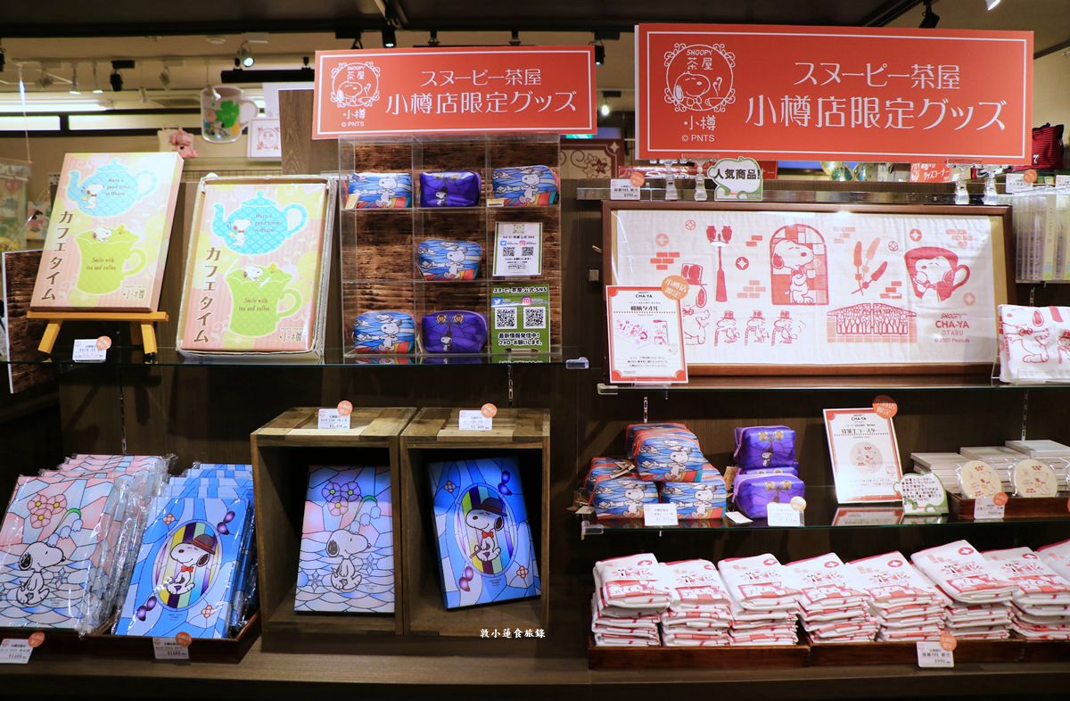 【北海道小樽】SNOOPY茶屋 小樽店‧史奴比控千萬不要錯過,一樓紀念品二樓餐飲部,路過別錯過小樽限定商品 - 第22張圖 【北海道小樽】SNOOPY茶屋 小樽店‧史奴比控千萬不要錯過,一樓紀念品二樓餐飲部,路過別錯過小樽限定商品
