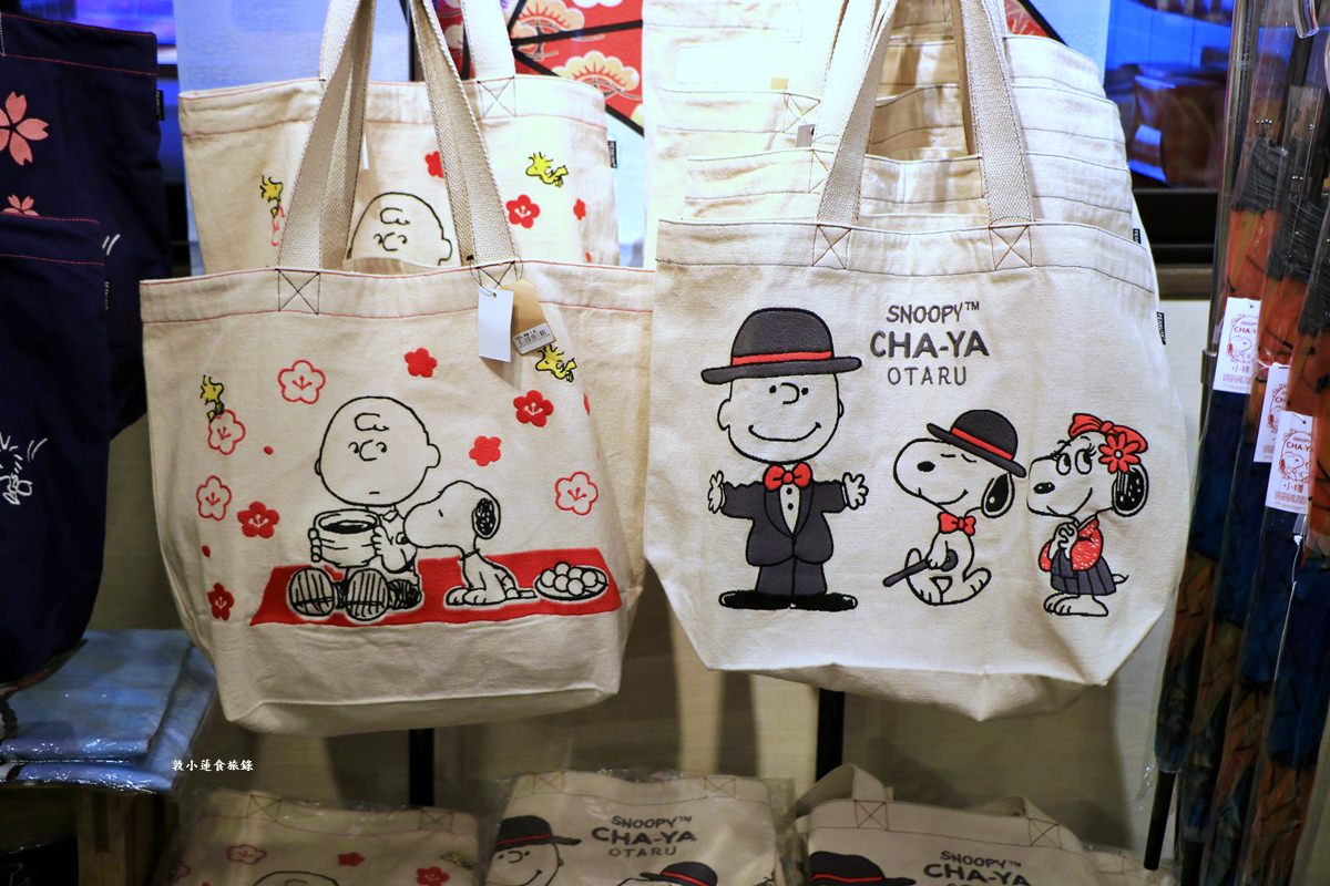 【北海道小樽】SNOOPY茶屋 小樽店‧史奴比控千萬不要錯過,一樓紀念品二樓餐飲部,路過別錯過小樽限定商品 - 第27張圖 【北海道小樽】SNOOPY茶屋 小樽店‧史奴比控千萬不要錯過,一樓紀念品二樓餐飲部,路過別錯過小樽限定商品