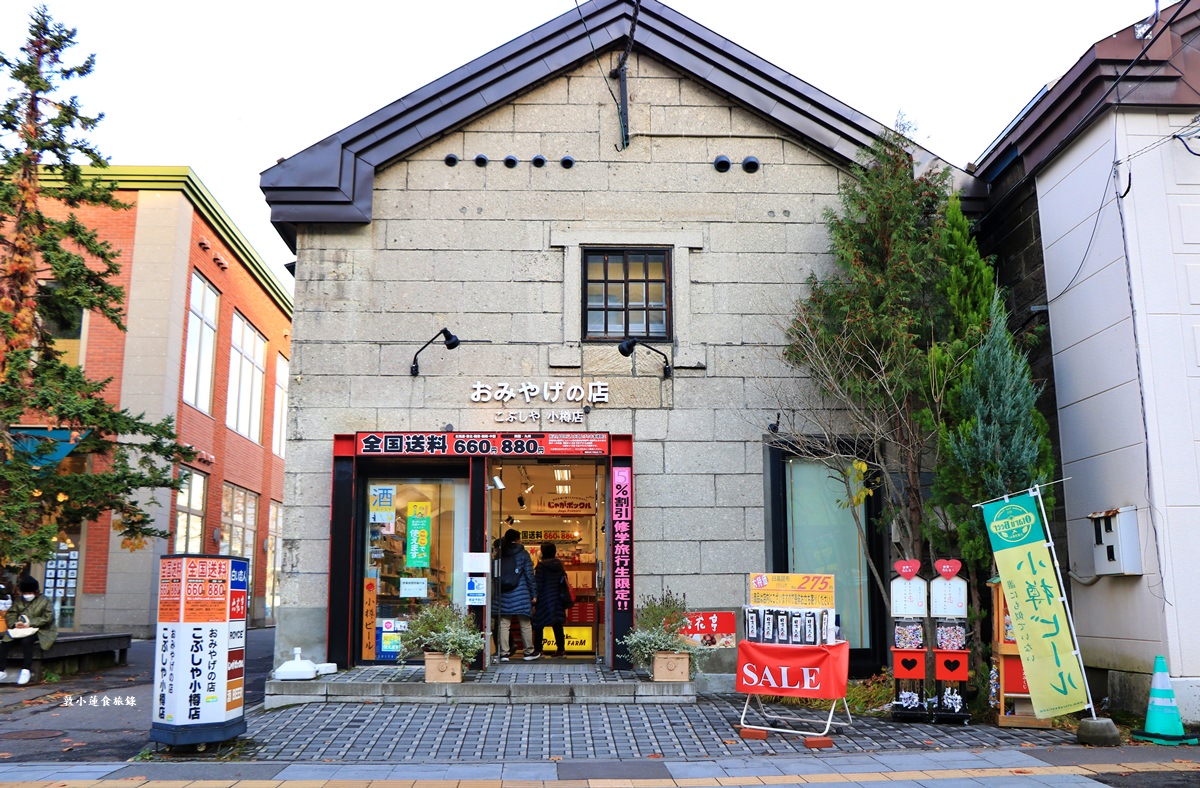 【北海道小樽】小樽堺町通り商店街‧異國風味滿滿的堺町通商店街,北海道最不可錯過的旅遊景點 - 第60張圖 【北海道小樽】小樽堺町通り商店街‧異國風味滿滿的堺町通商店街,北海道最不可錯過的旅遊景點