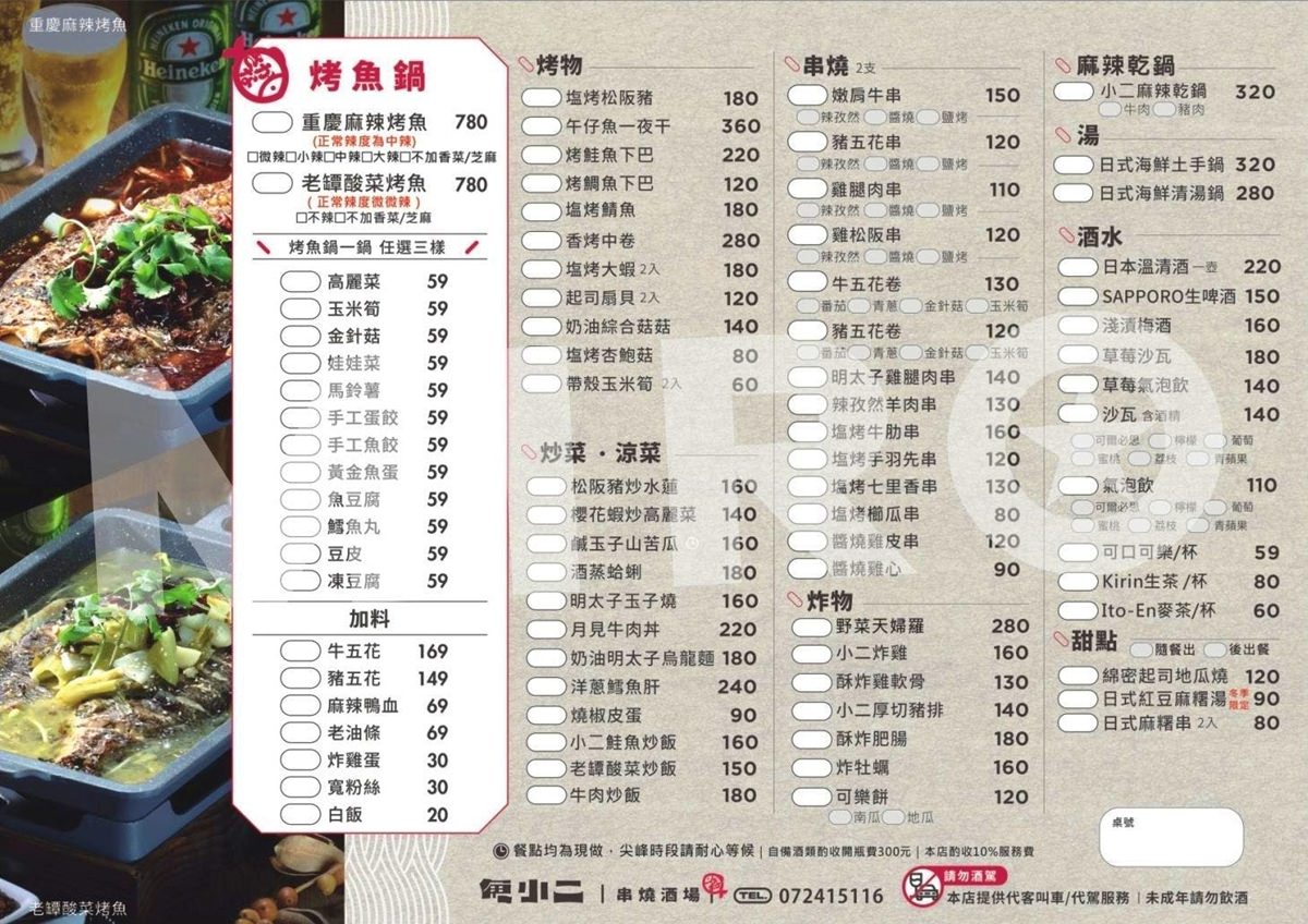 魚小二串燒酒場 高雄旗艦店‧日式裝潢居酒屋,慶生超High新選擇,重慶麻辣烤魚、現點現烤串燒,晚餐宵夜首選店 - 第10張圖 魚小二串燒酒場 高雄旗艦店‧日式裝潢居酒屋,慶生超High新選擇,重慶麻辣烤魚、現點現烤串燒,晚餐宵夜首選店
