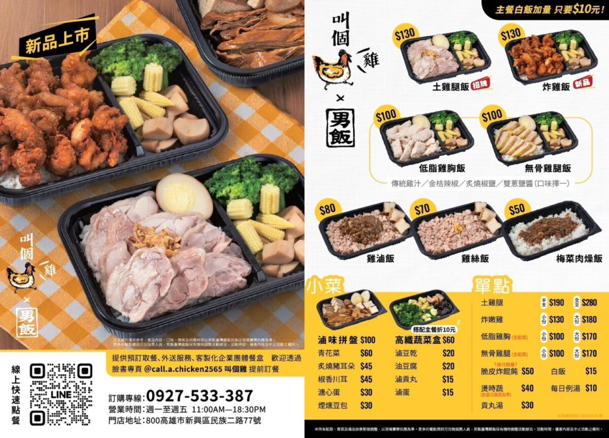 男飯-臺灣雞飯 民族店‧新店開幕,紅羽土雞腿飯限量販售,用餐時間人潮多多請耐心等候【歇業】 - 第8張圖 男飯-臺灣雞飯 民族店‧新店開幕,紅羽土雞腿飯限量販售,用餐時間人潮多多請耐心等候【歇業】