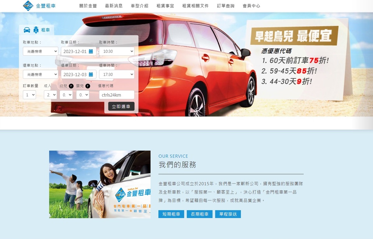 金豐租車‧金門旅遊找KmFun金豐租車,全新車款輕鬆出遊,另有回饋網友專屬金豐租車優惠碼 - 第7張圖 金豐租車‧金門旅遊找KmFun金豐租車,全新車款輕鬆出遊,另有回饋網友專屬金豐租車優惠碼