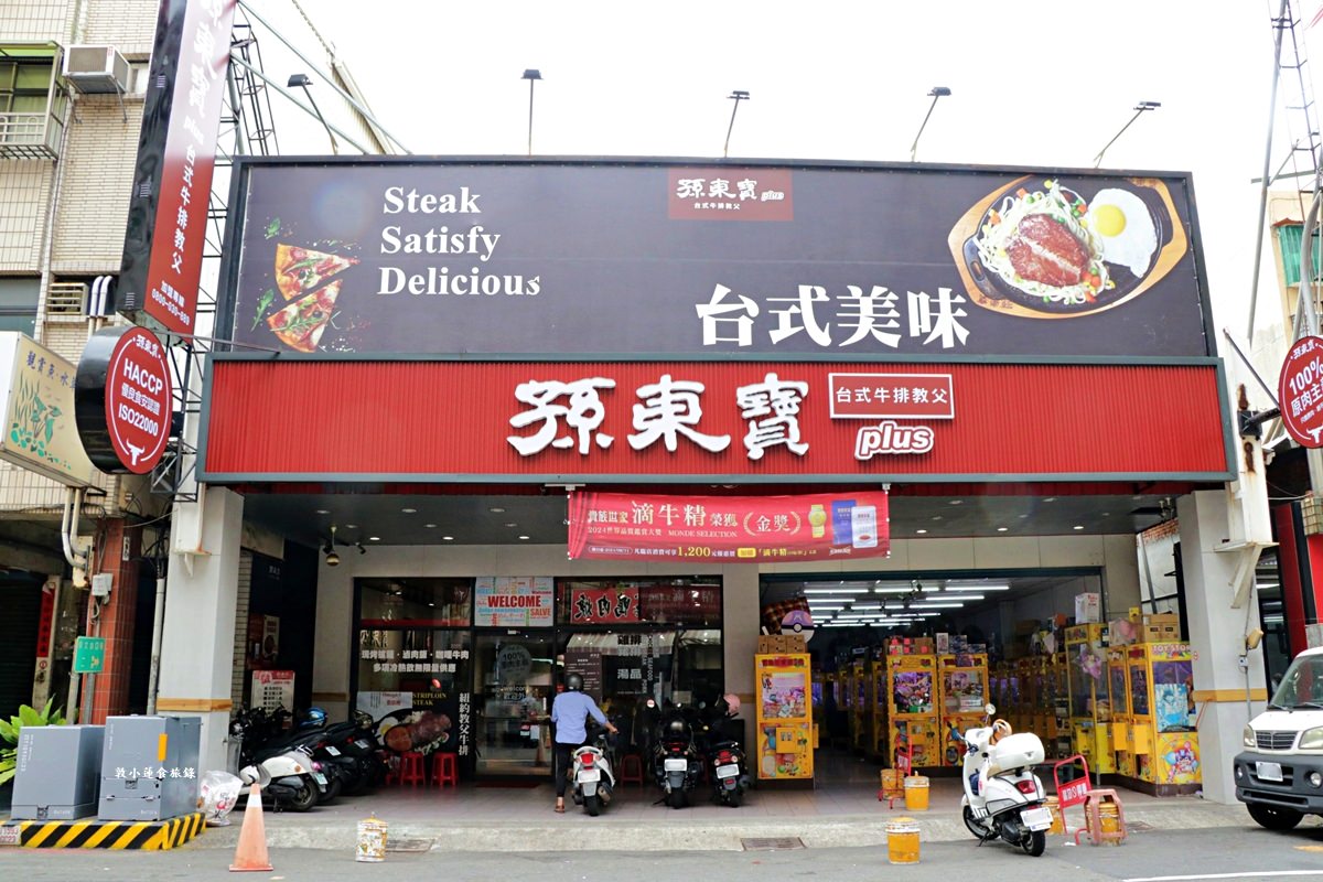 孫東寶plus館 小港崇文店‧台式牛排教父孫東寶全新升級,自助吧$250 起吃到飽,20種排餐新選擇,5分熟大丁骨牛排超過癮!! - 第2張圖 孫東寶plus館 小港崇文店‧台式牛排教父孫東寶全新升級,自助吧$250 起吃到飽,20種排餐新選擇,5分熟大丁骨牛排超過癮!!