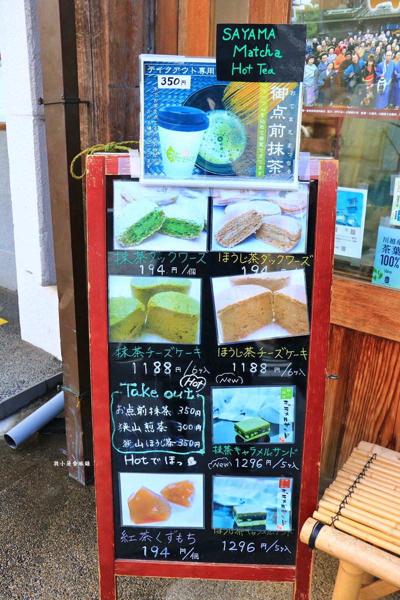 【崎玉川越】狭山茶長峰園 川越札の辻店‧川越必逛的明治時期百年老店長峰園，二樓 狭山カフェ和芳庵別錯過