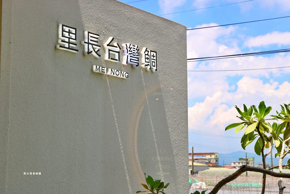 里長台灣鯛 美濃旗艦店‧2.0新開張!!超特色的美濃在地料理,里長好客鍋台灣鯛風味砂鍋魚頭一鍋三體驗 - 第47張圖 里長台灣鯛 美濃旗艦店‧2.0新開張!!超特色的美濃在地料理,里長好客鍋台灣鯛風味砂鍋魚頭一鍋三體驗