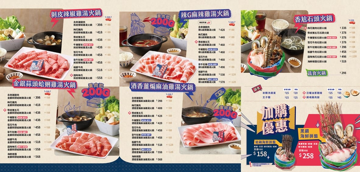 尬鍋 台式潮鍋 高雄富民店‧王品新品牌新店來報到,剝皮辣椒雞湯招牌鍋,湯頭濃郁極品潮鍋【歇業】 - 第15張圖 尬鍋 台式潮鍋 高雄富民店‧王品新品牌新店來報到,剝皮辣椒雞湯招牌鍋,湯頭濃郁極品潮鍋【歇業】
