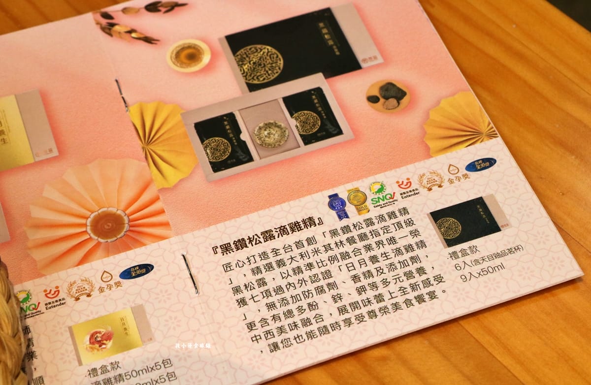 芳茲 黑鑽松露滴雞精‧中秋佳節送禮新選擇,奢華頂級滴雞精每一口都是極緻享受 - 第3張圖 芳茲 黑鑽松露滴雞精‧中秋佳節送禮新選擇,奢華頂級滴雞精每一口都是極緻享受