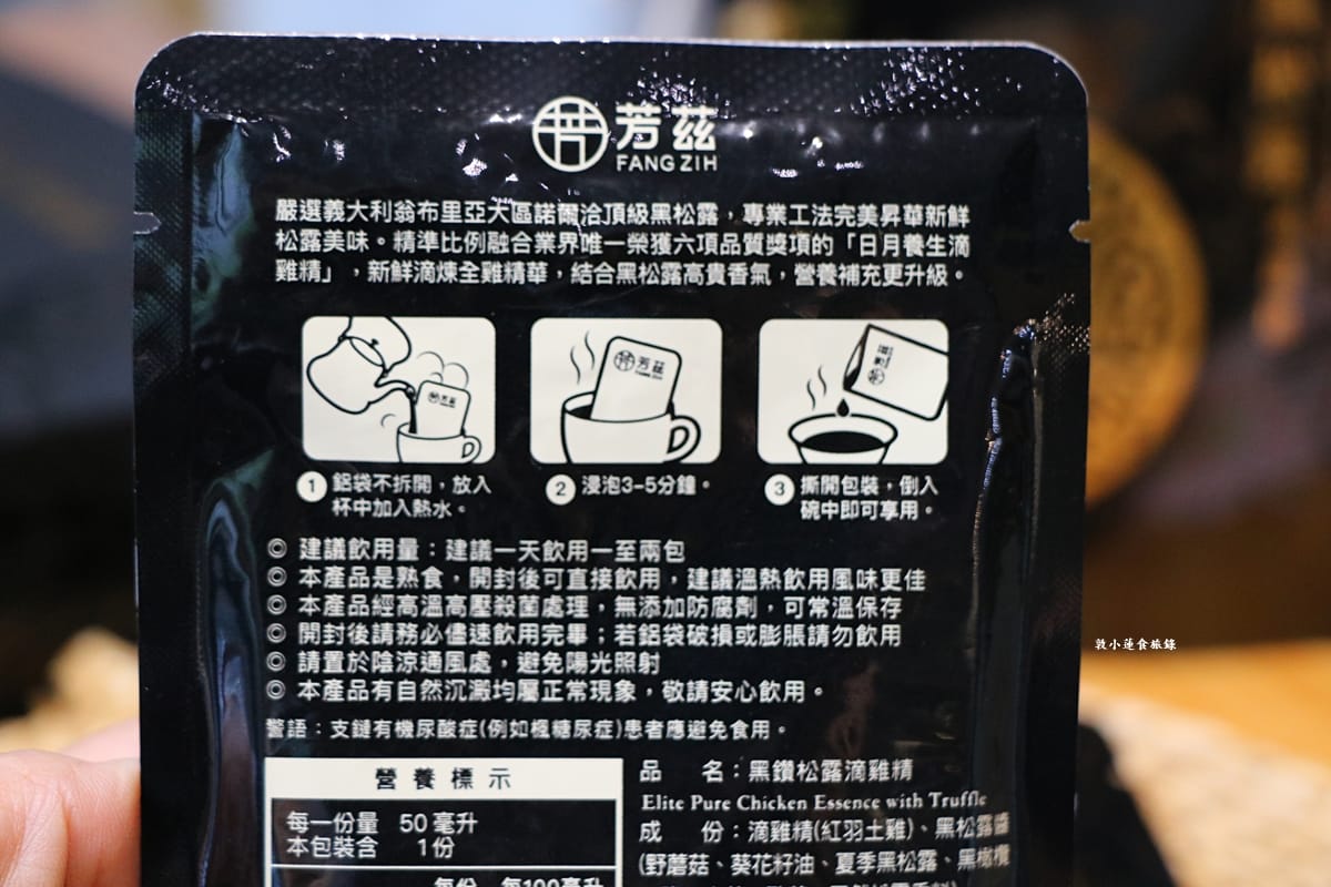 芳茲 黑鑽松露滴雞精‧中秋佳節送禮新選擇,奢華頂級滴雞精每一口都是極緻享受 - 第11張圖 芳茲 黑鑽松露滴雞精‧中秋佳節送禮新選擇,奢華頂級滴雞精每一口都是極緻享受