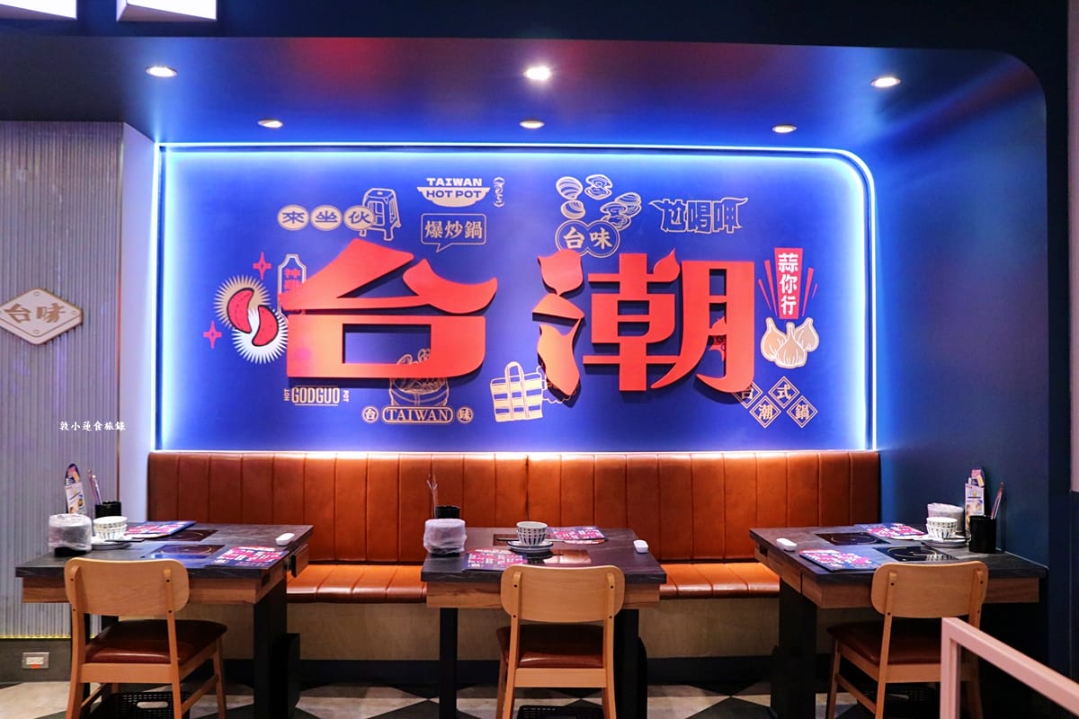 尬鍋 台式潮鍋 高雄富民店‧王品新品牌新店來報到,剝皮辣椒雞湯招牌鍋,湯頭濃郁極品潮鍋【歇業】 - 第4張圖 尬鍋 台式潮鍋 高雄富民店‧王品新品牌新店來報到,剝皮辣椒雞湯招牌鍋,湯頭濃郁極品潮鍋【歇業】
